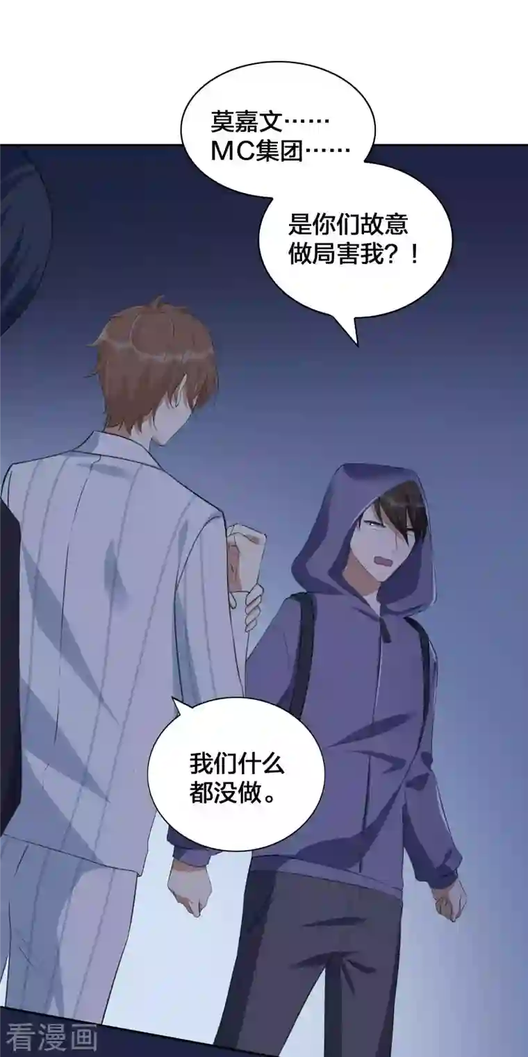 假戏真做第156话 欺负我女朋友的都没有好下场