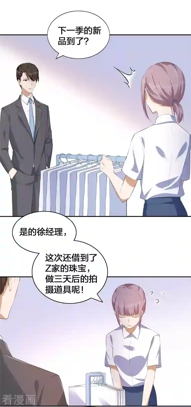 假戏真做第156话 欺负我女朋友的都没有好下场