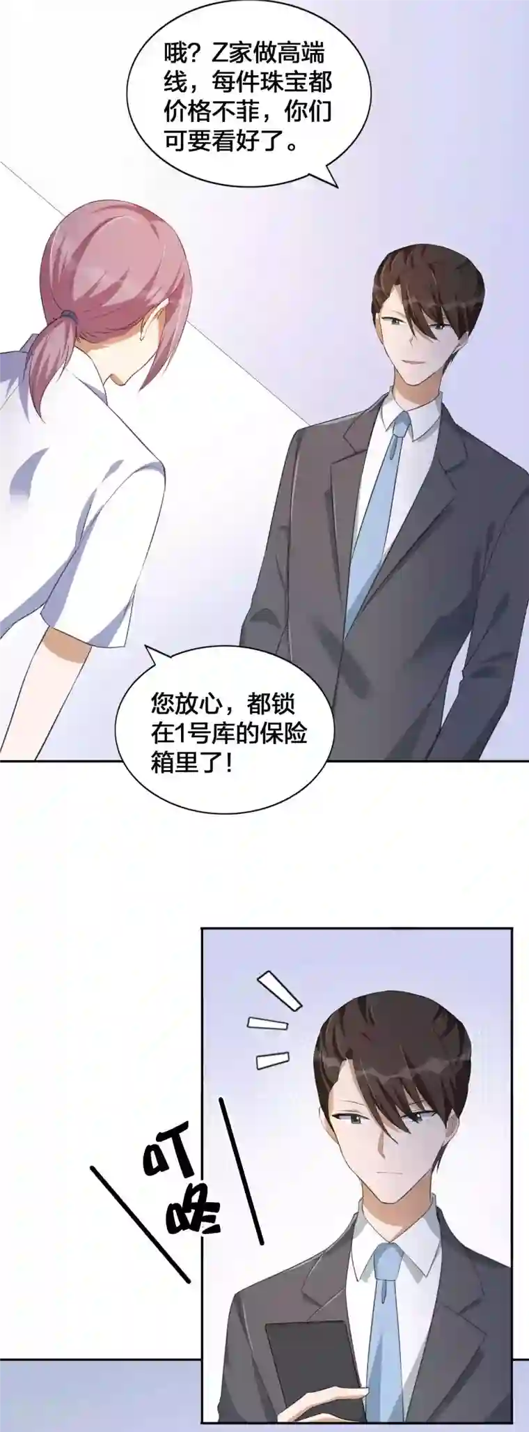 假戏真做第156话 欺负我女朋友的都没有好下场