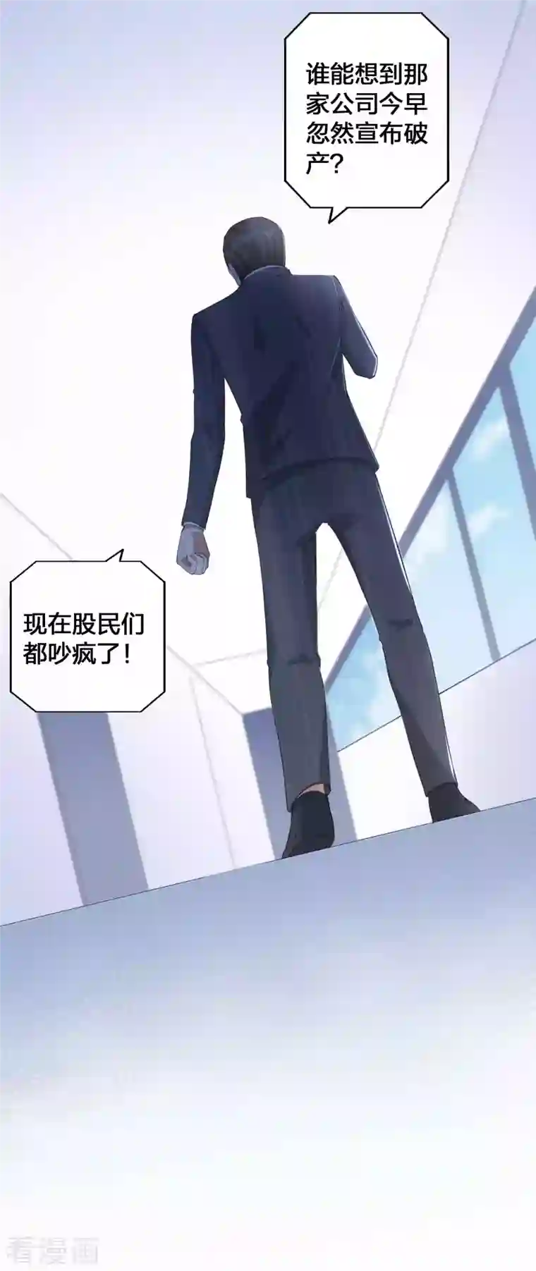 假戏真做第156话 欺负我女朋友的都没有好下场