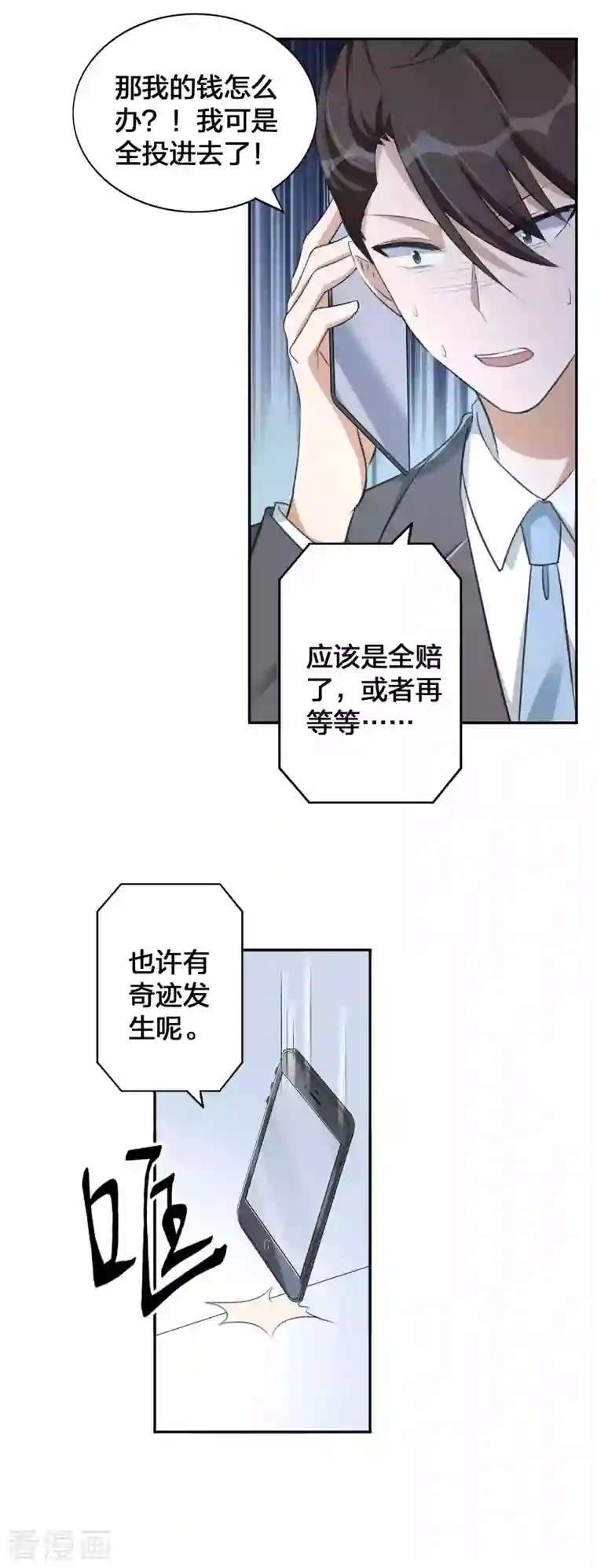 假戏真做第156话 欺负我女朋友的都没有好下场