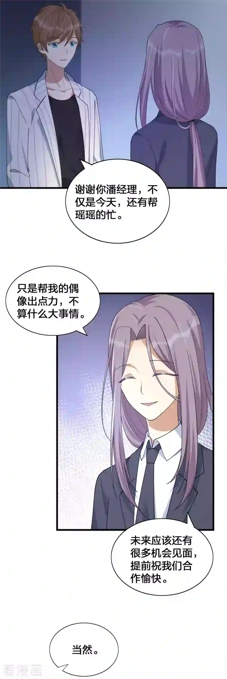 假戏真做第157话 秦瑶被黑粉攻击？