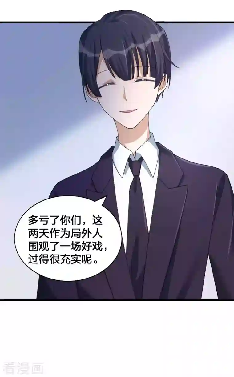 假戏真做第157话 秦瑶被黑粉攻击？