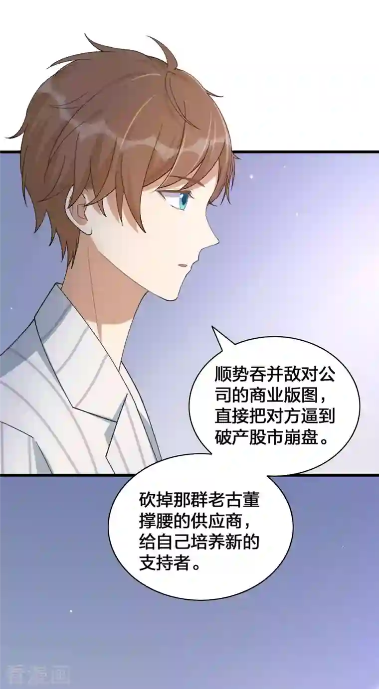假戏真做第157话 秦瑶被黑粉攻击？