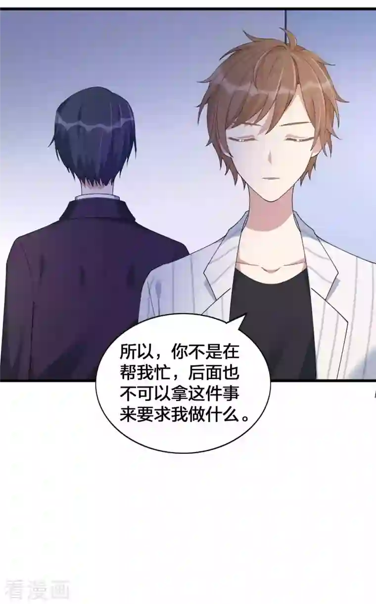 假戏真做第157话 秦瑶被黑粉攻击？