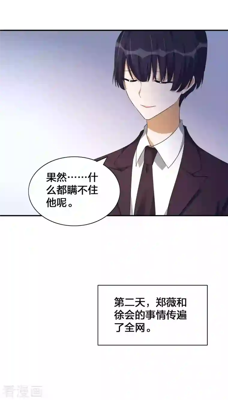 假戏真做第157话 秦瑶被黑粉攻击？