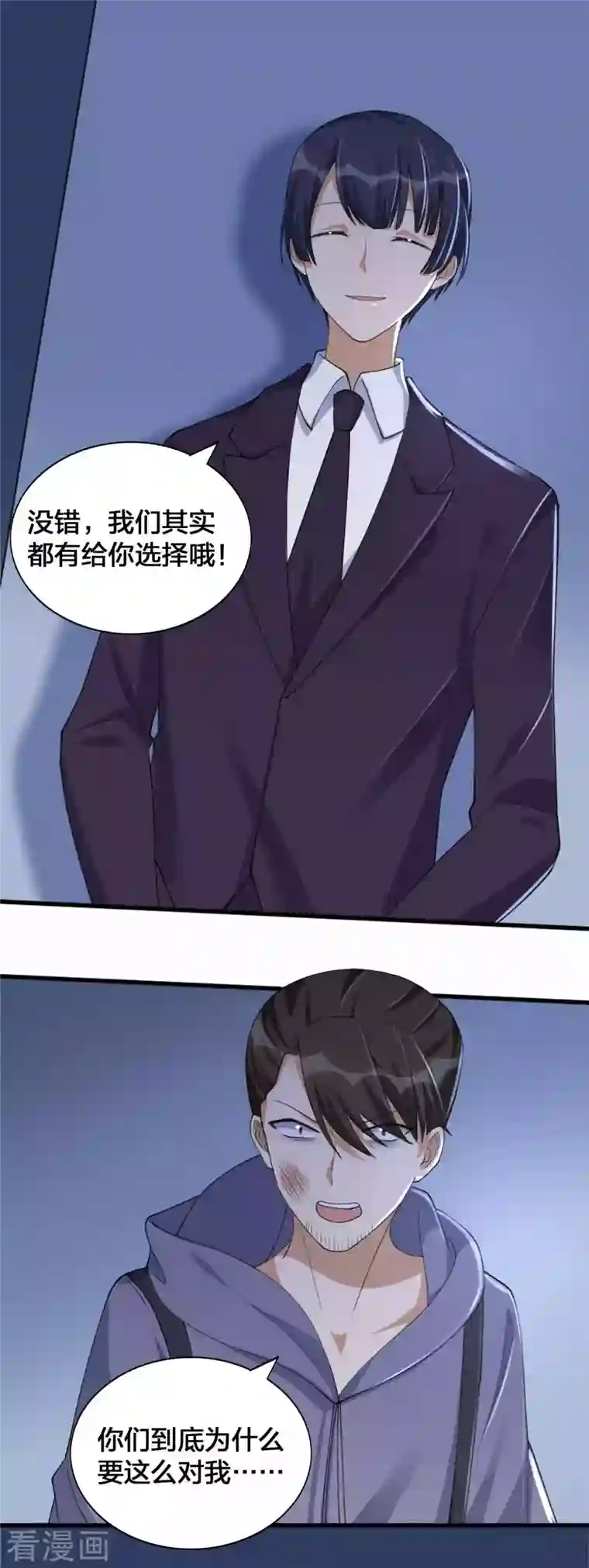 假戏真做第157话 秦瑶被黑粉攻击？