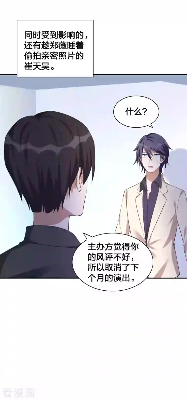 假戏真做第157话 秦瑶被黑粉攻击？
