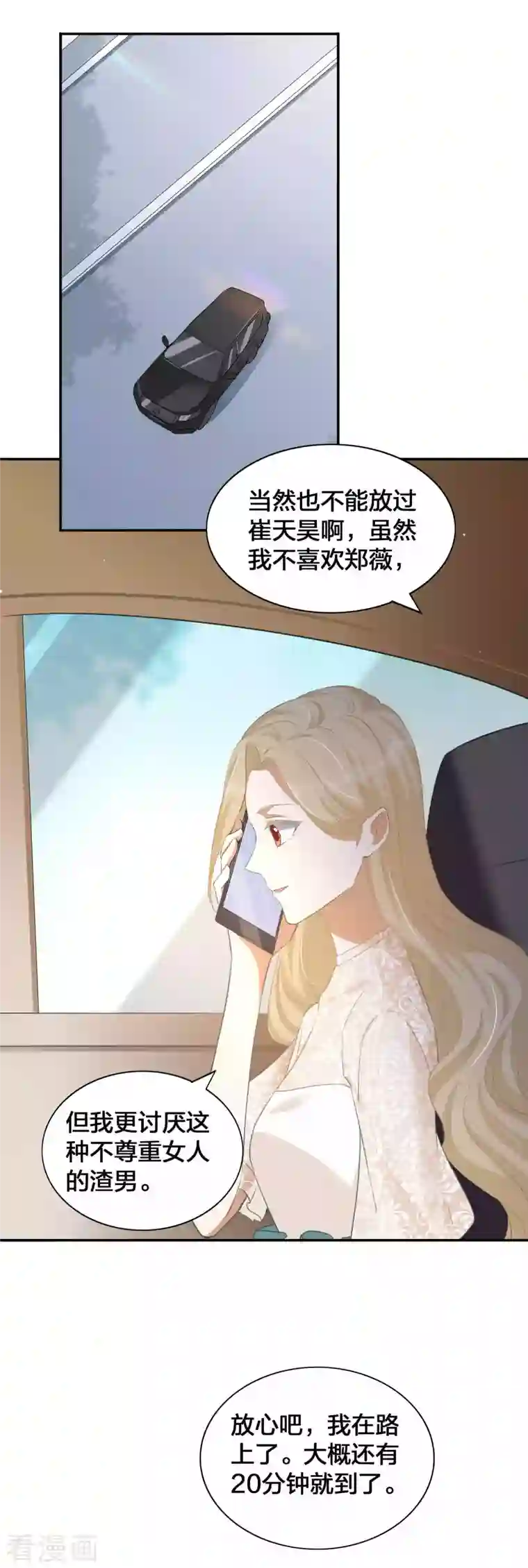 假戏真做第157话 秦瑶被黑粉攻击？