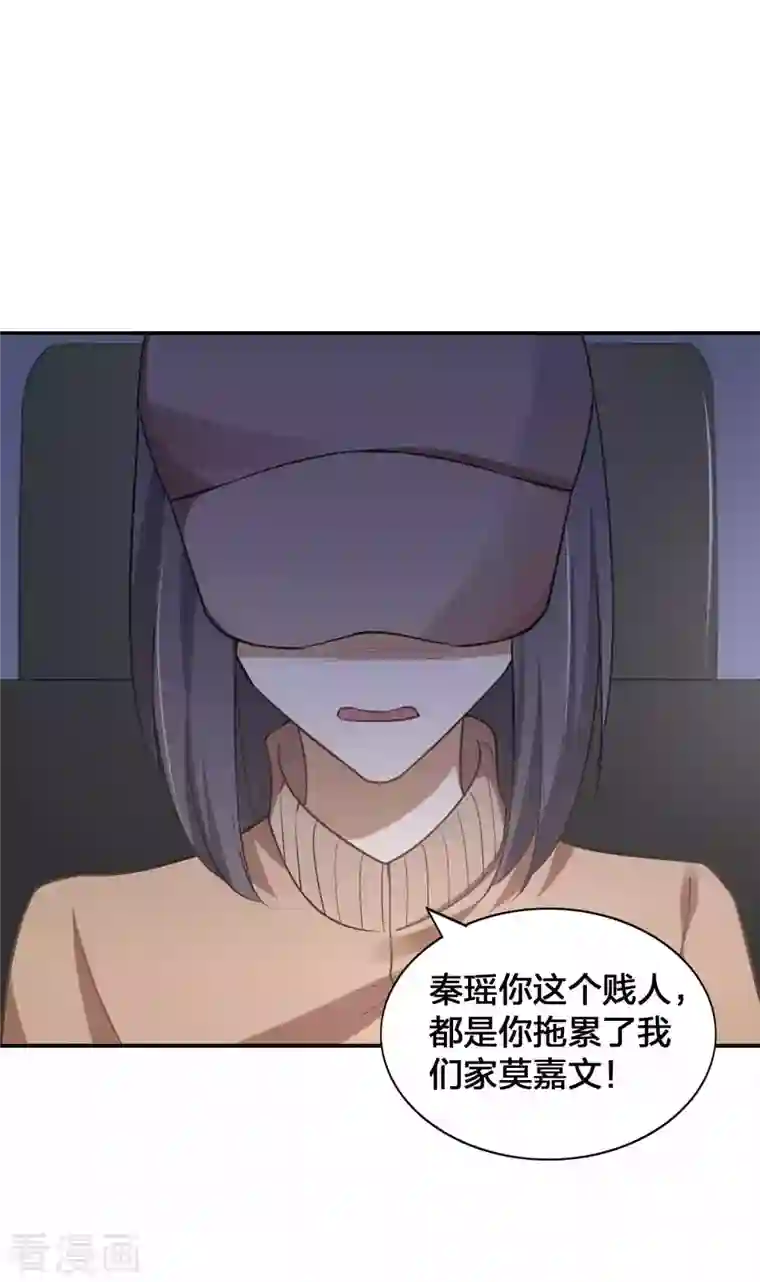 假戏真做第157话 秦瑶被黑粉攻击？