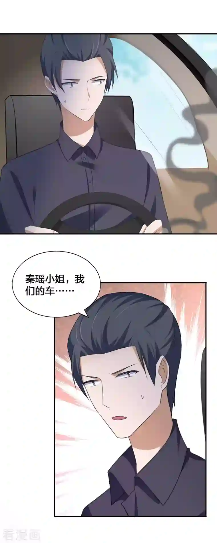 假戏真做第157话 秦瑶被黑粉攻击？