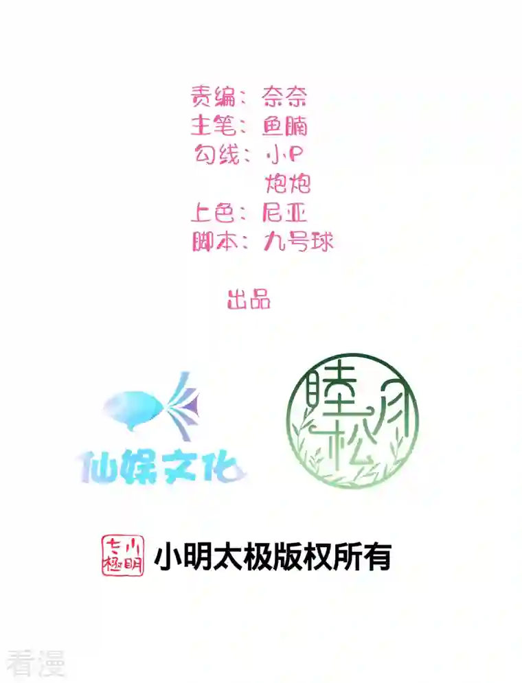 假戏真做第158话 做你的守护神