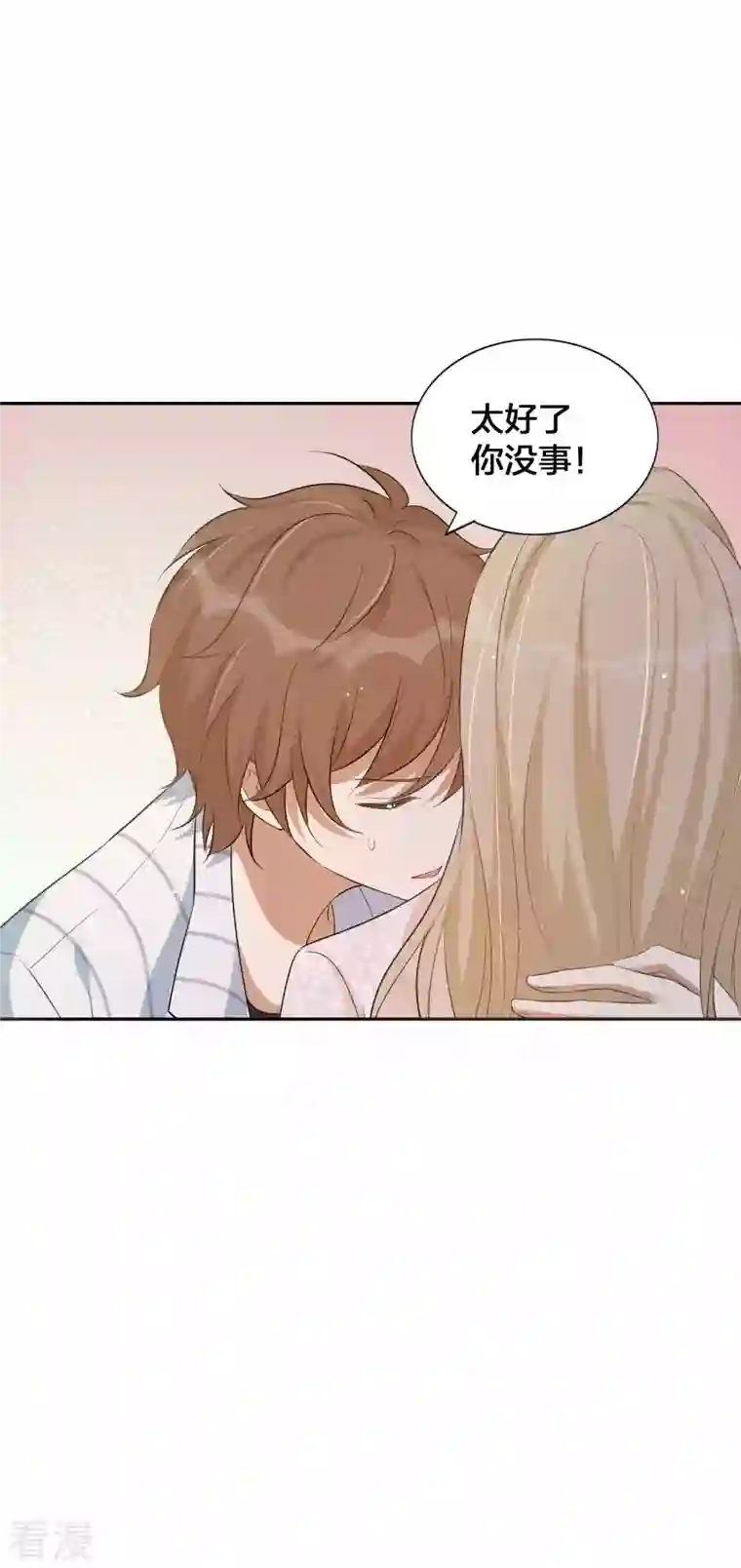 假戏真做第158话 做你的守护神