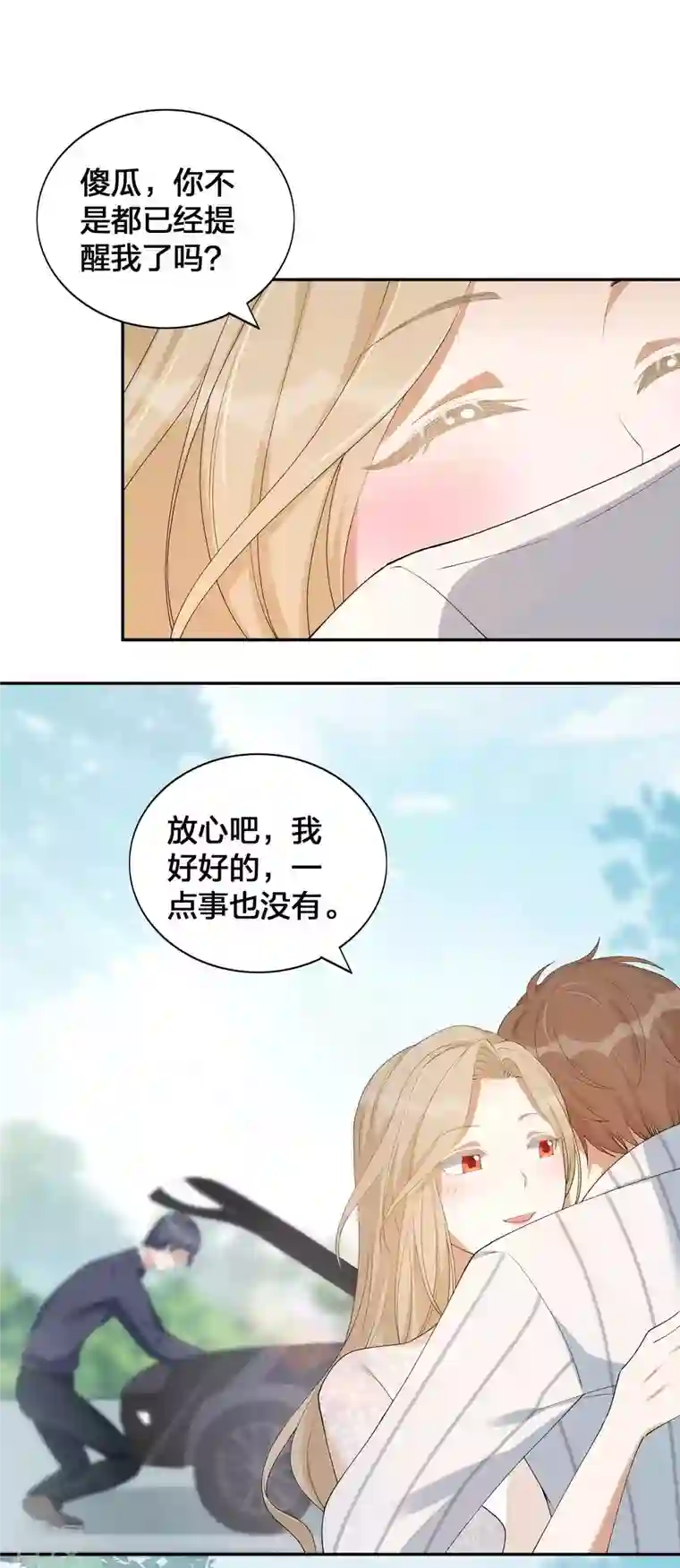 假戏真做第158话 做你的守护神