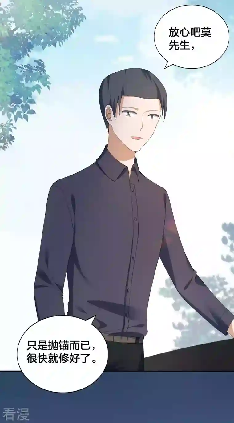 假戏真做第158话 做你的守护神
