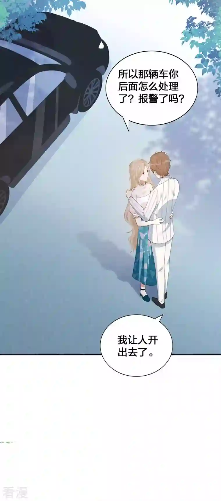 假戏真做第158话 做你的守护神