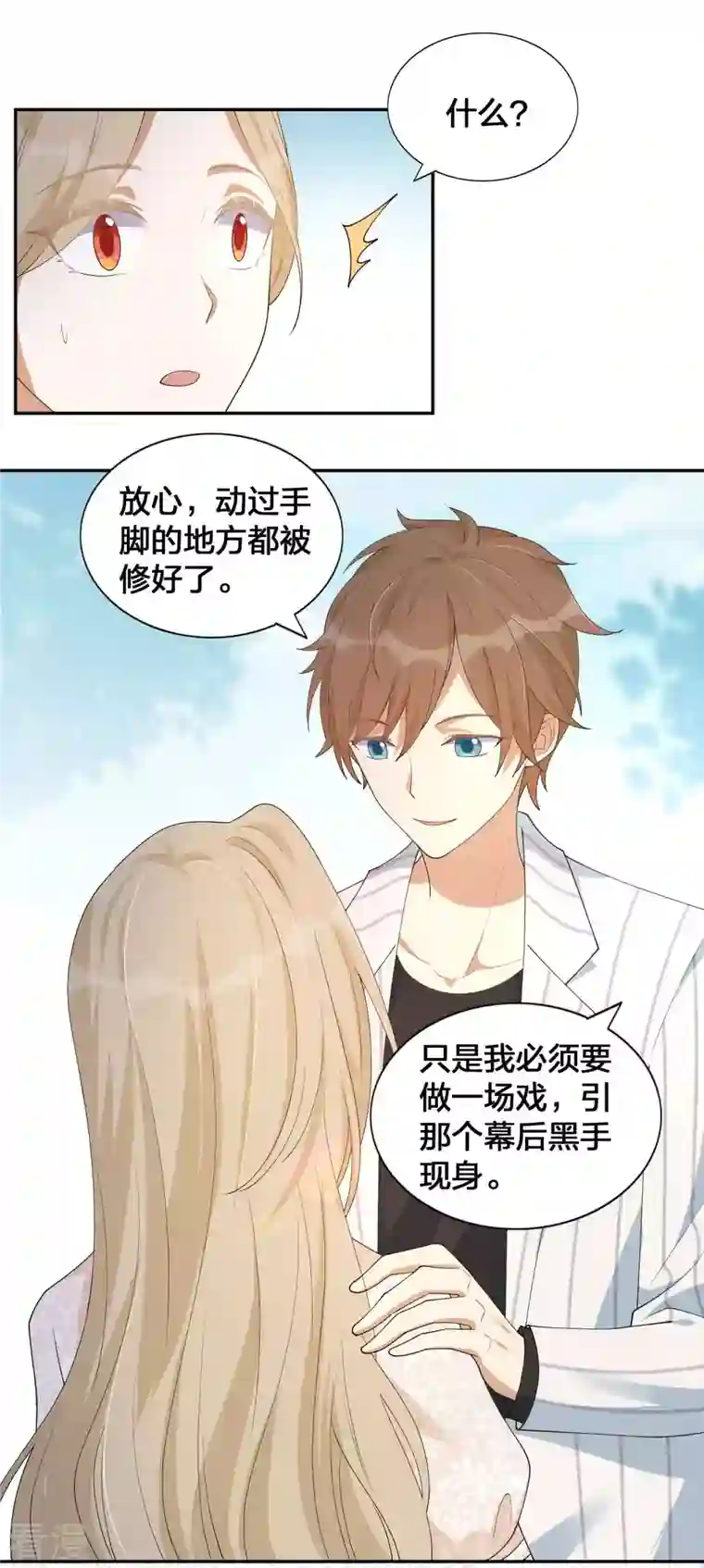 假戏真做第158话 做你的守护神
