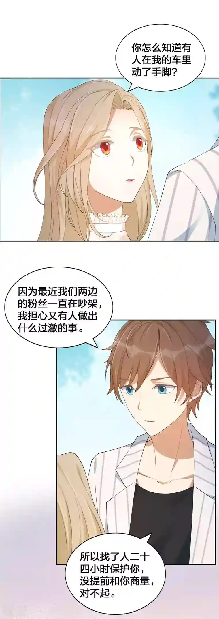 假戏真做第158话 做你的守护神