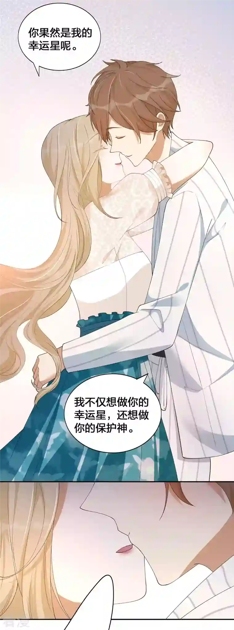 假戏真做第158话 做你的守护神