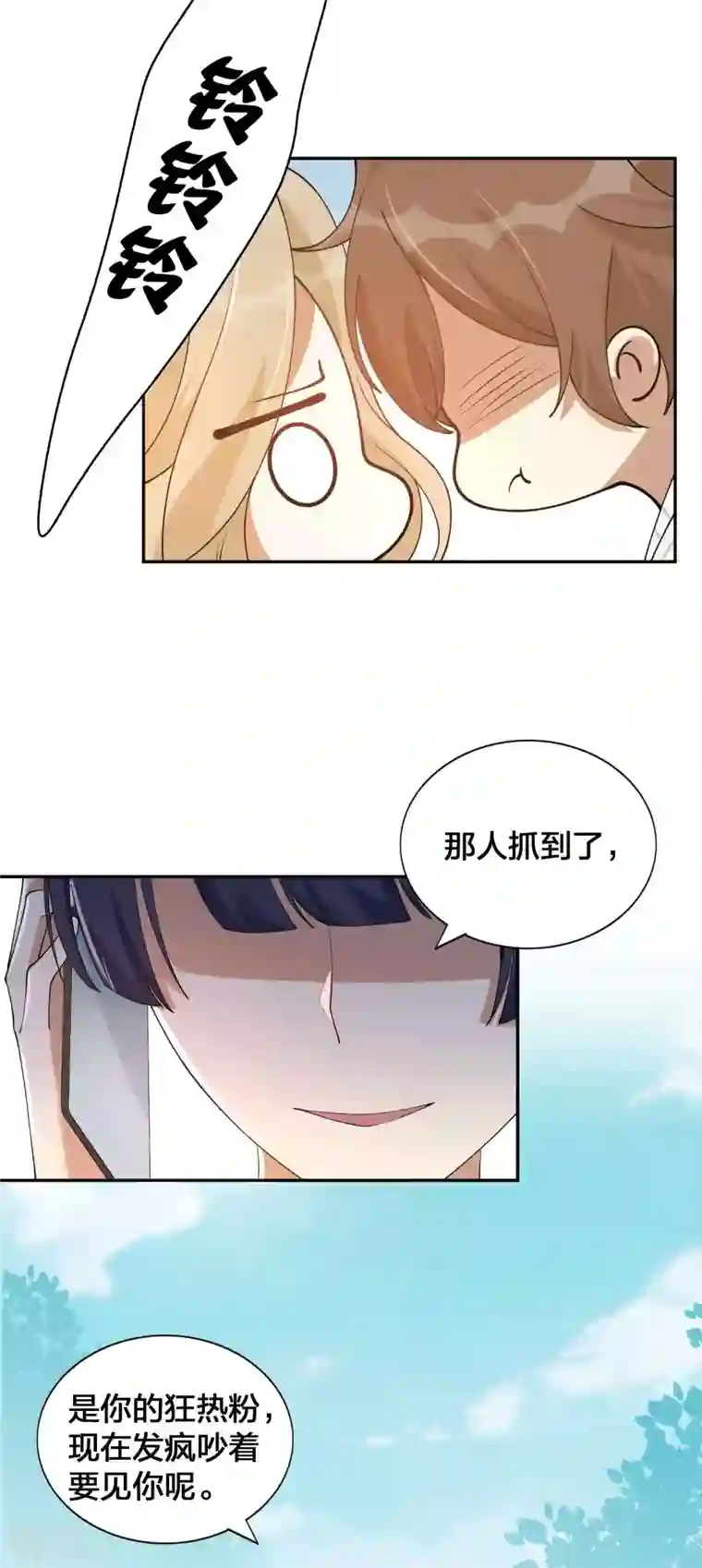 假戏真做第158话 做你的守护神