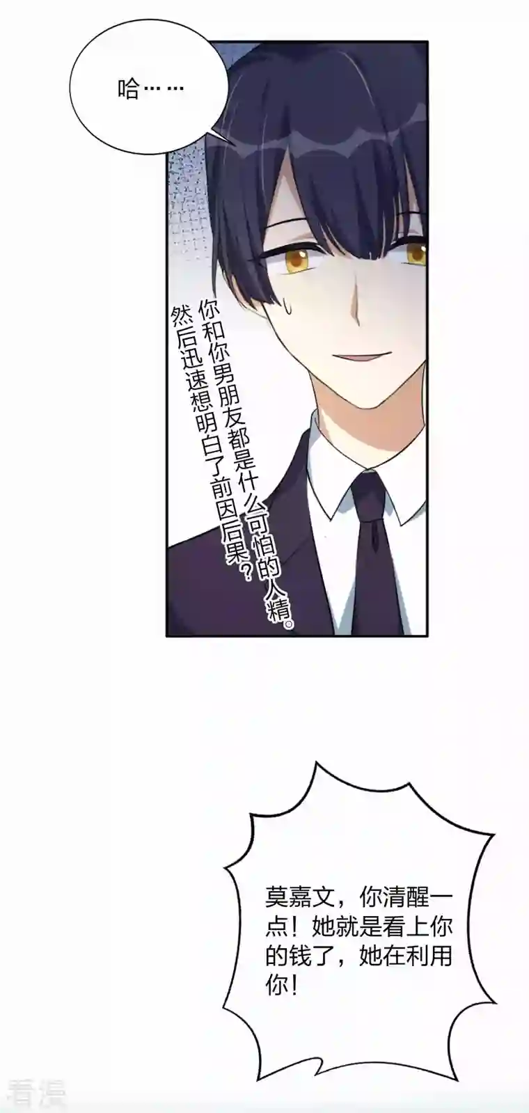 假戏真做第159话 和你在一起的理由