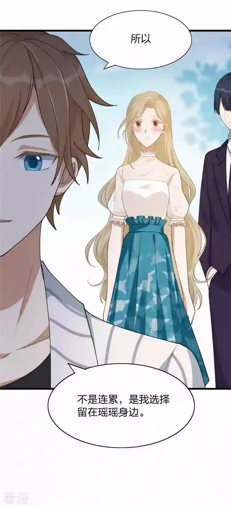 假戏真做第159话 和你在一起的理由