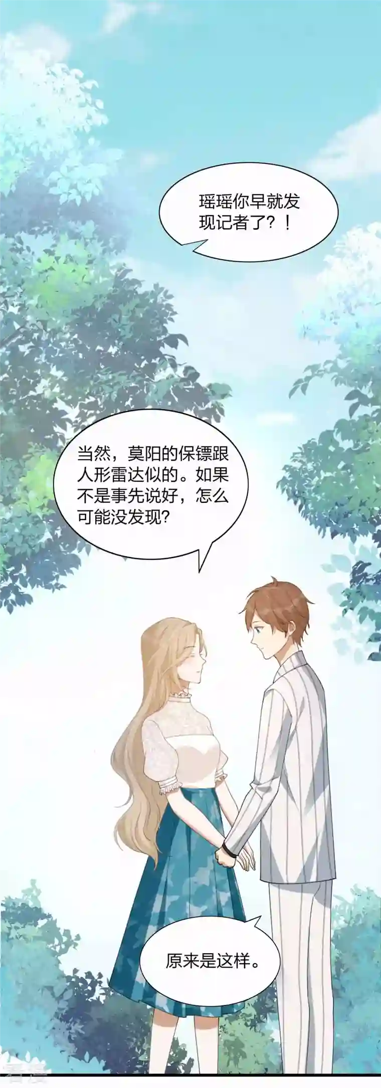 假戏真做第159话 和你在一起的理由