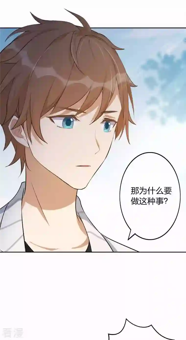 假戏真做第159话 和你在一起的理由