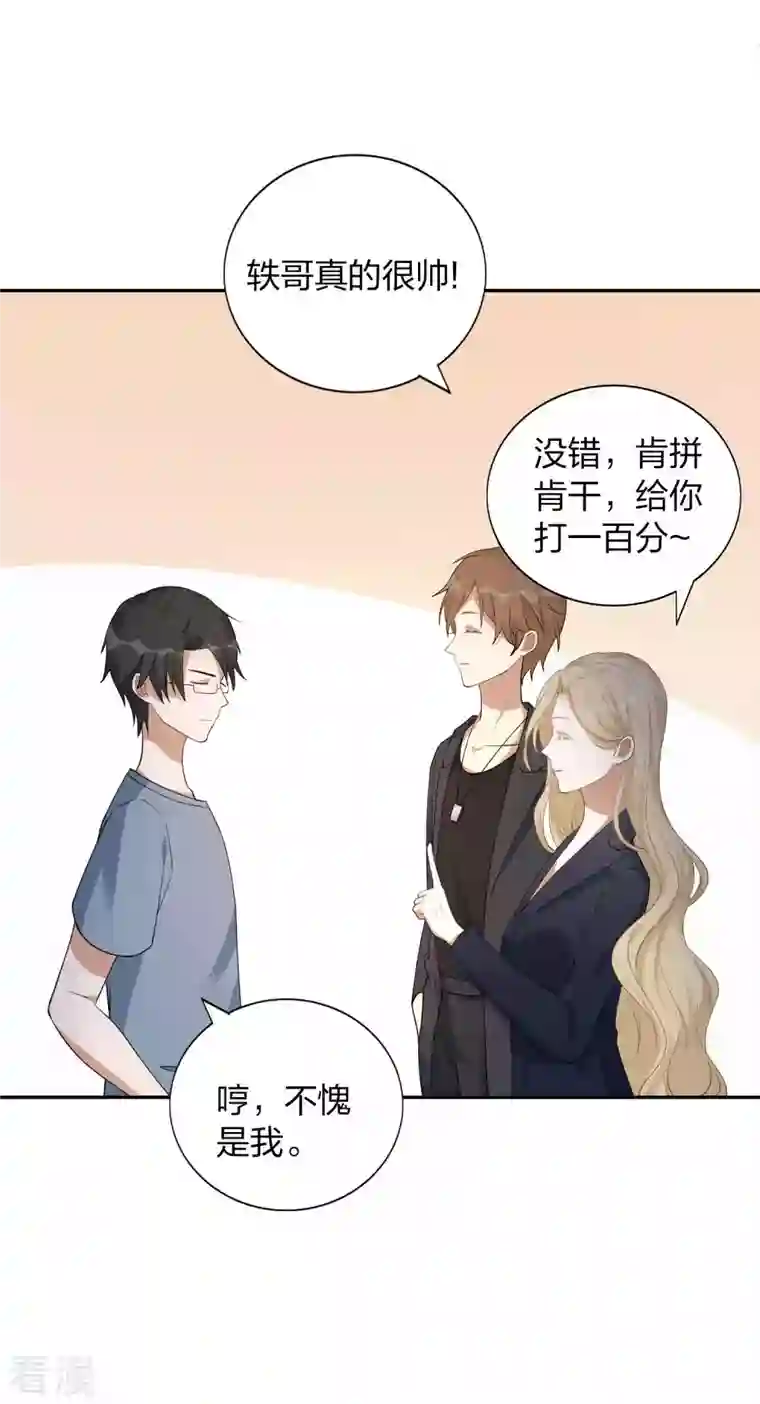 假戏真做第160话 另一个男孩子？