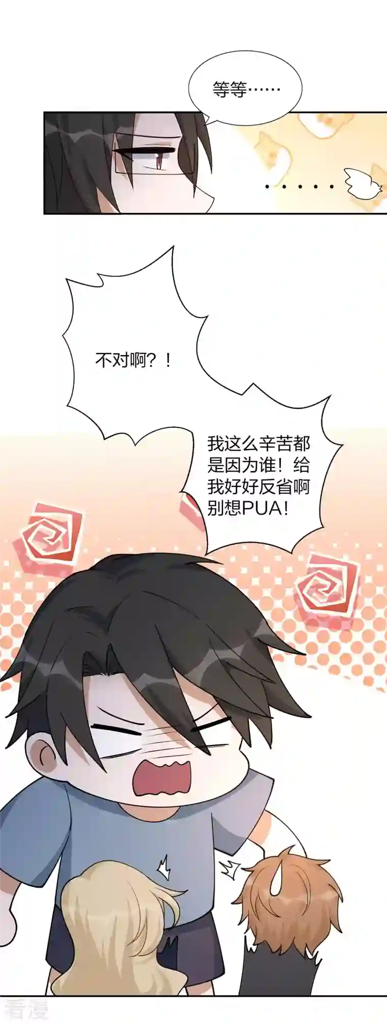 假戏真做第160话 另一个男孩子？