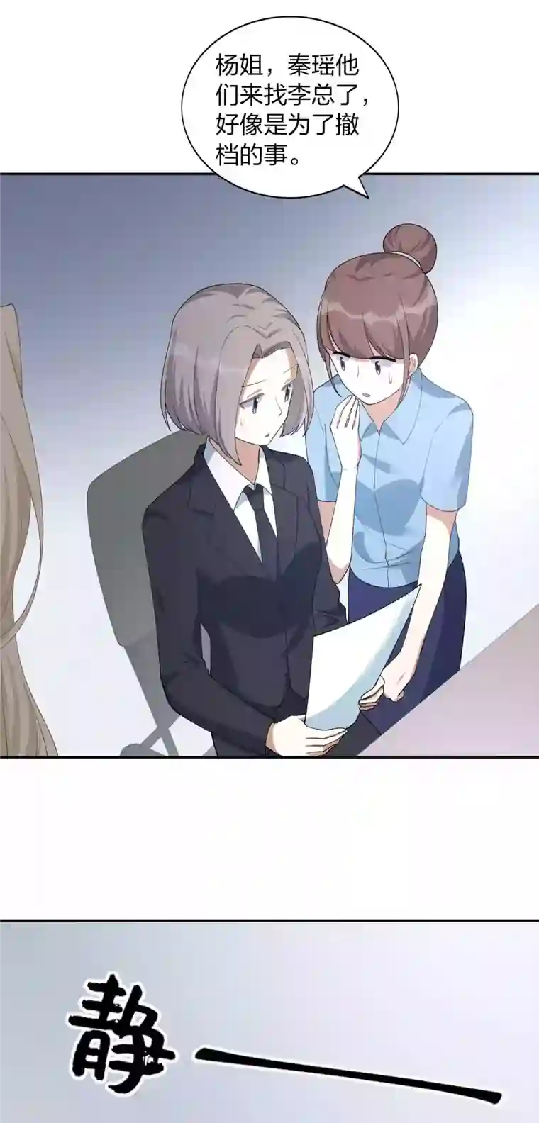 假戏真做第160话 另一个男孩子？
