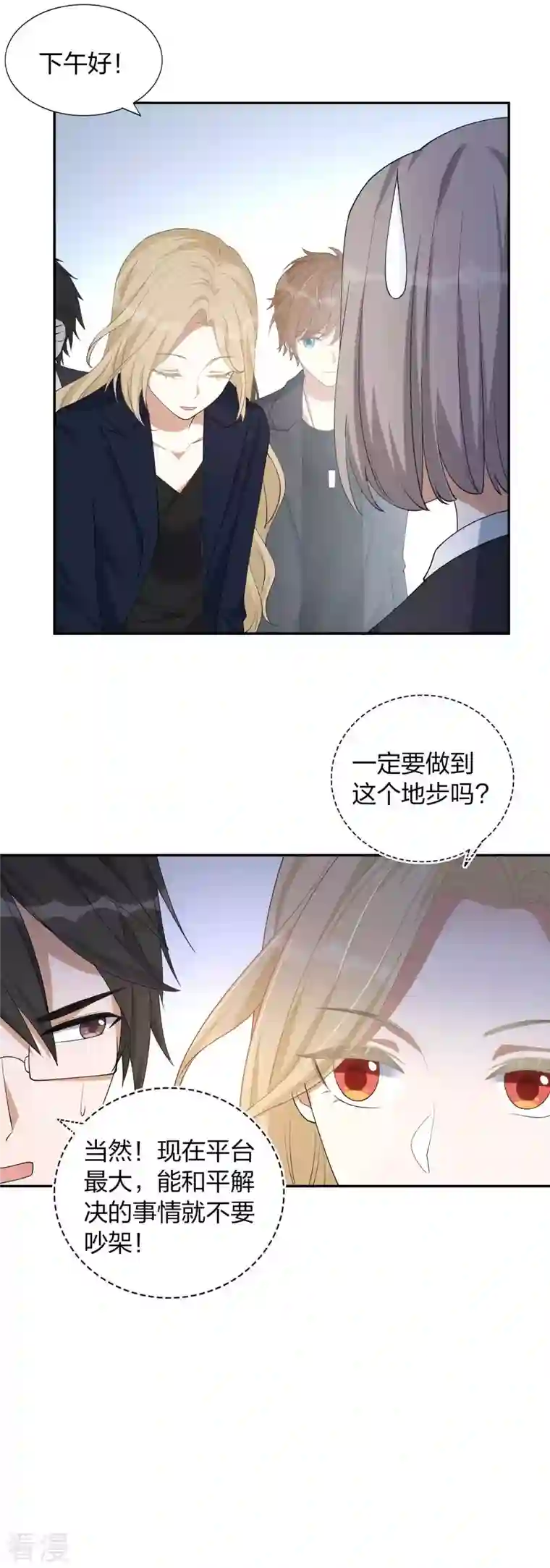 假戏真做第160话 另一个男孩子？