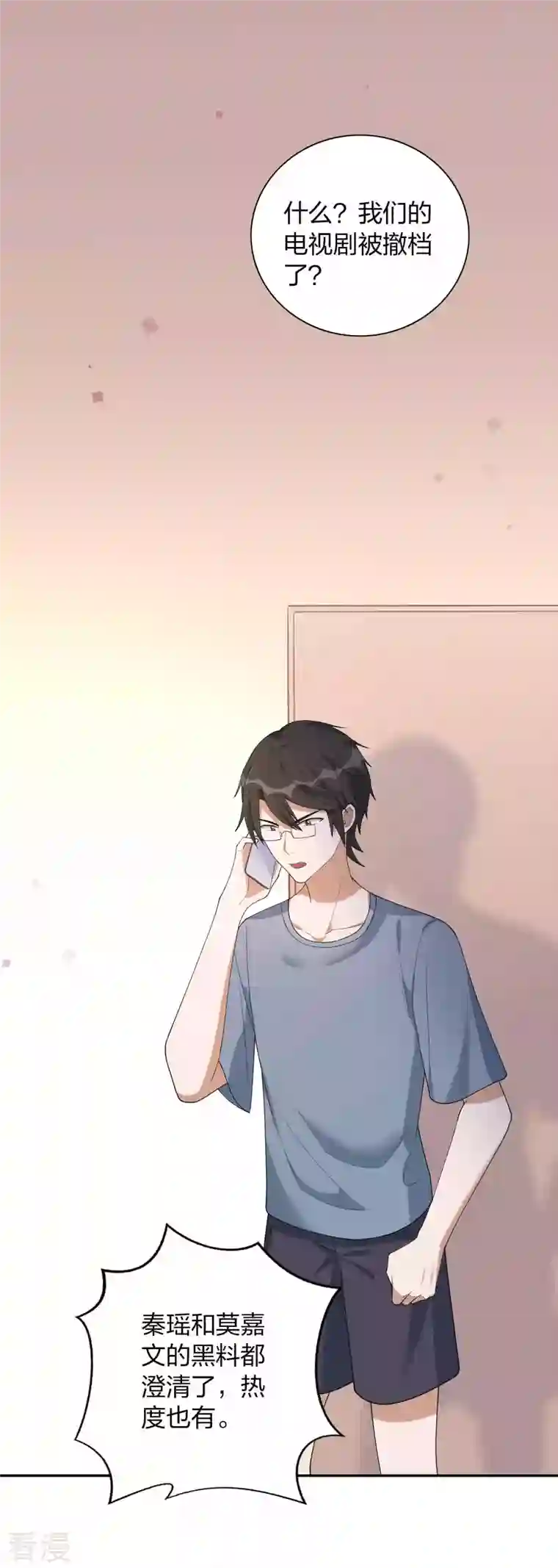 假戏真做第160话 另一个男孩子？