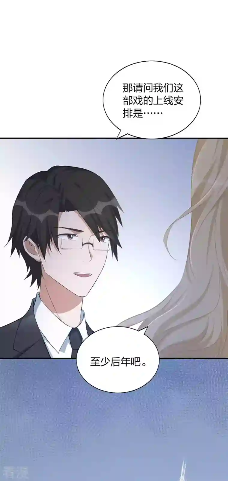 假戏真做第160话 另一个男孩子？