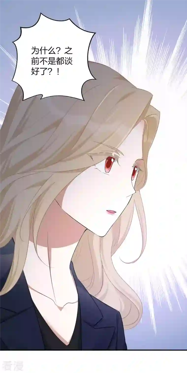 假戏真做第160话 另一个男孩子？