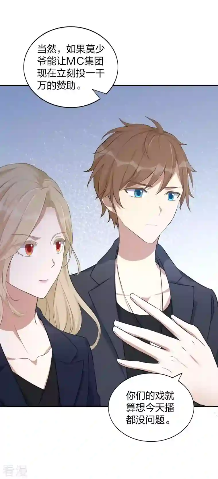 假戏真做第160话 另一个男孩子？