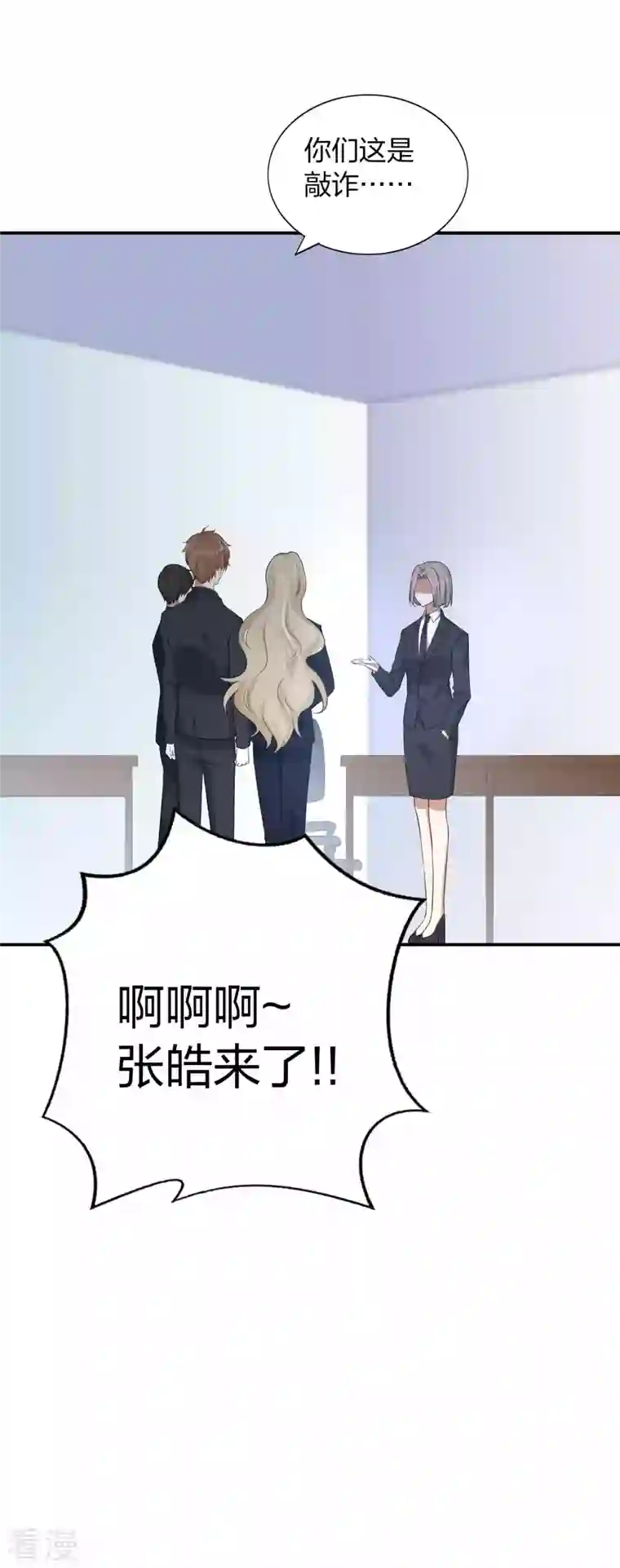 假戏真做第160话 另一个男孩子？
