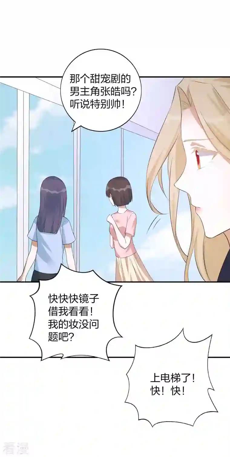 假戏真做第160话 另一个男孩子？