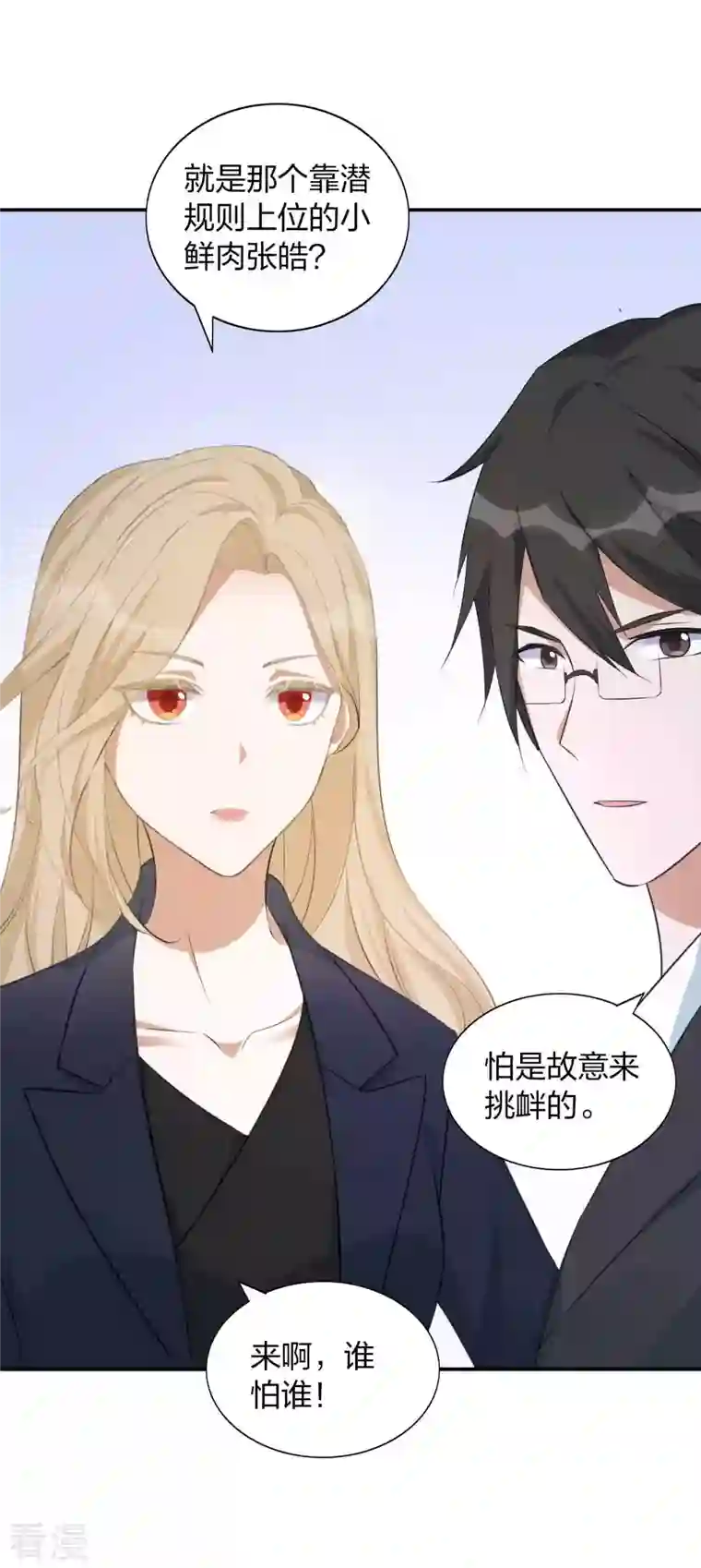 假戏真做第160话 另一个男孩子？