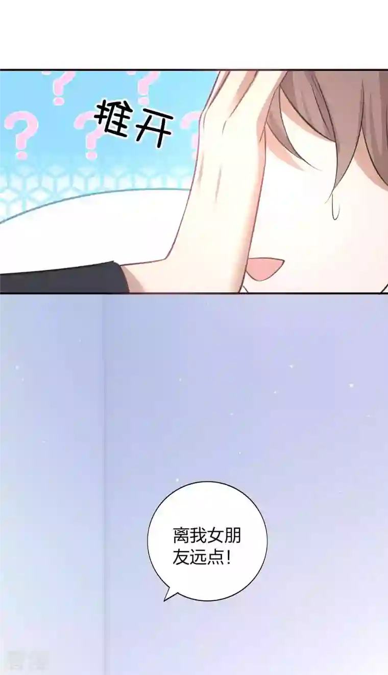 假戏真做第160话 另一个男孩子？