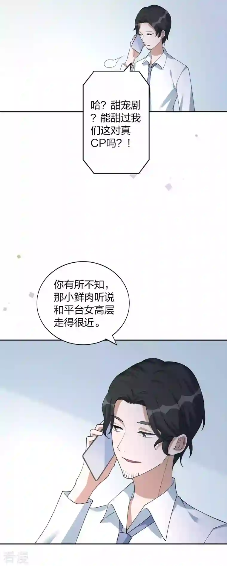 假戏真做第160话 另一个男孩子？