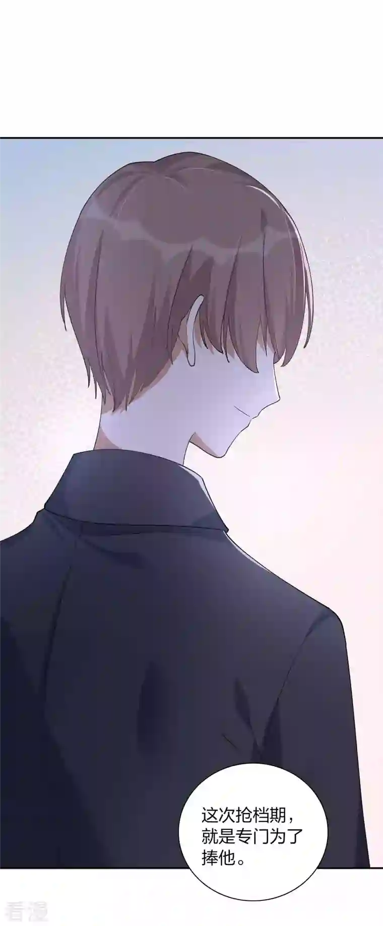 假戏真做第160话 另一个男孩子？