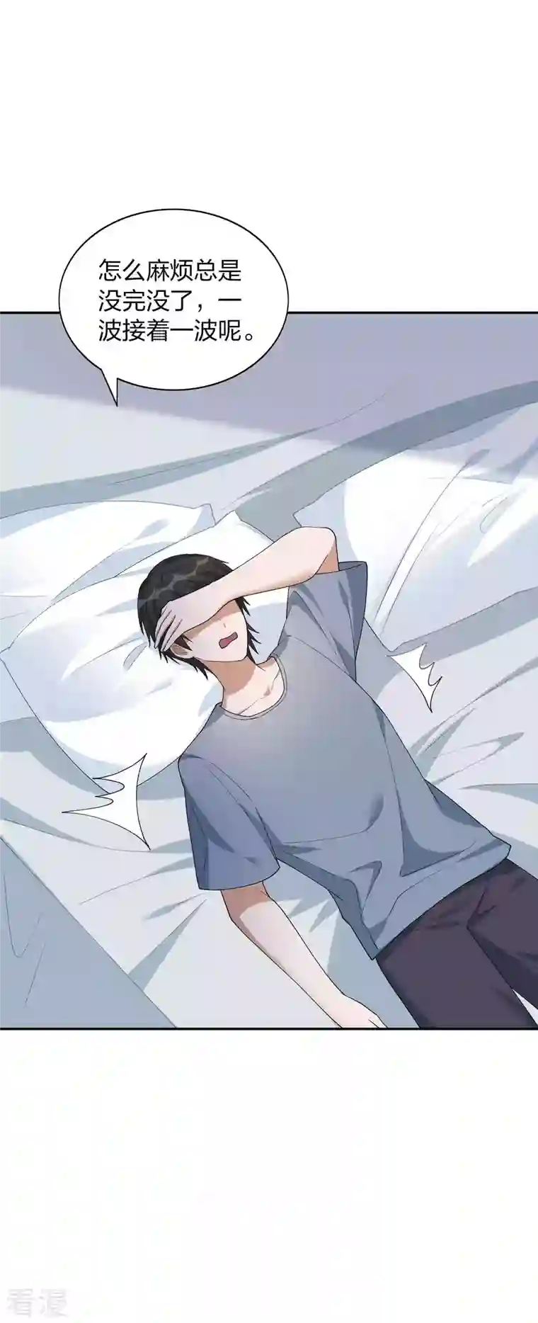 假戏真做第160话 另一个男孩子？