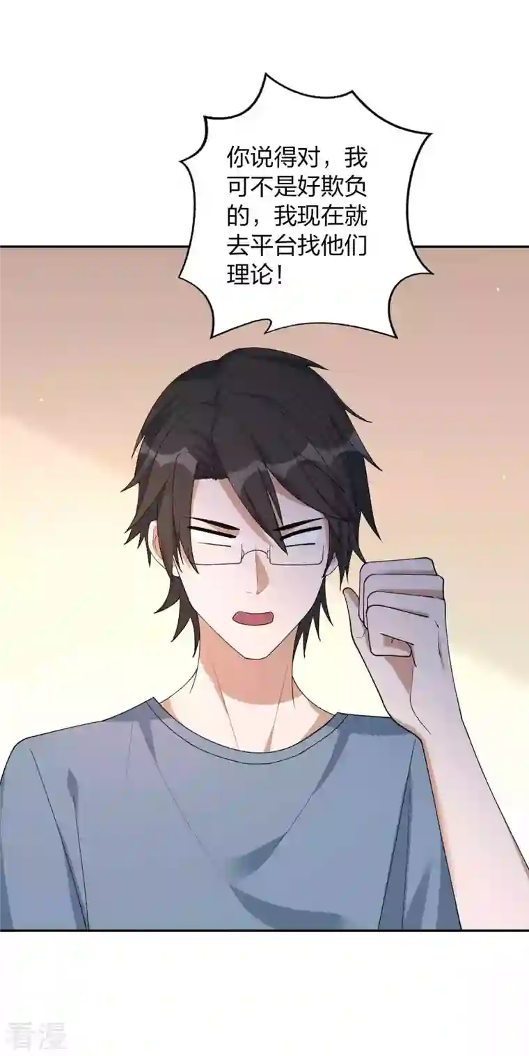 假戏真做第160话 另一个男孩子？