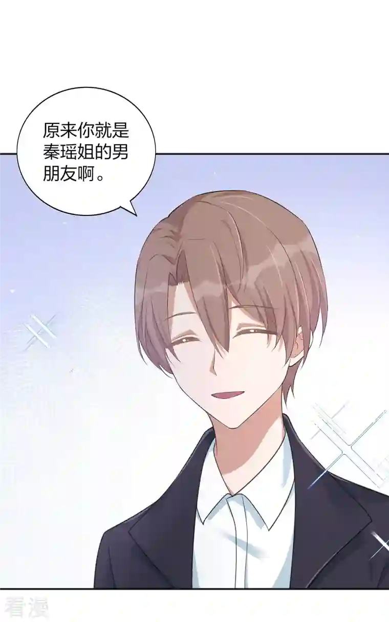 假戏真做第161话 他是故意接近秦瑶的