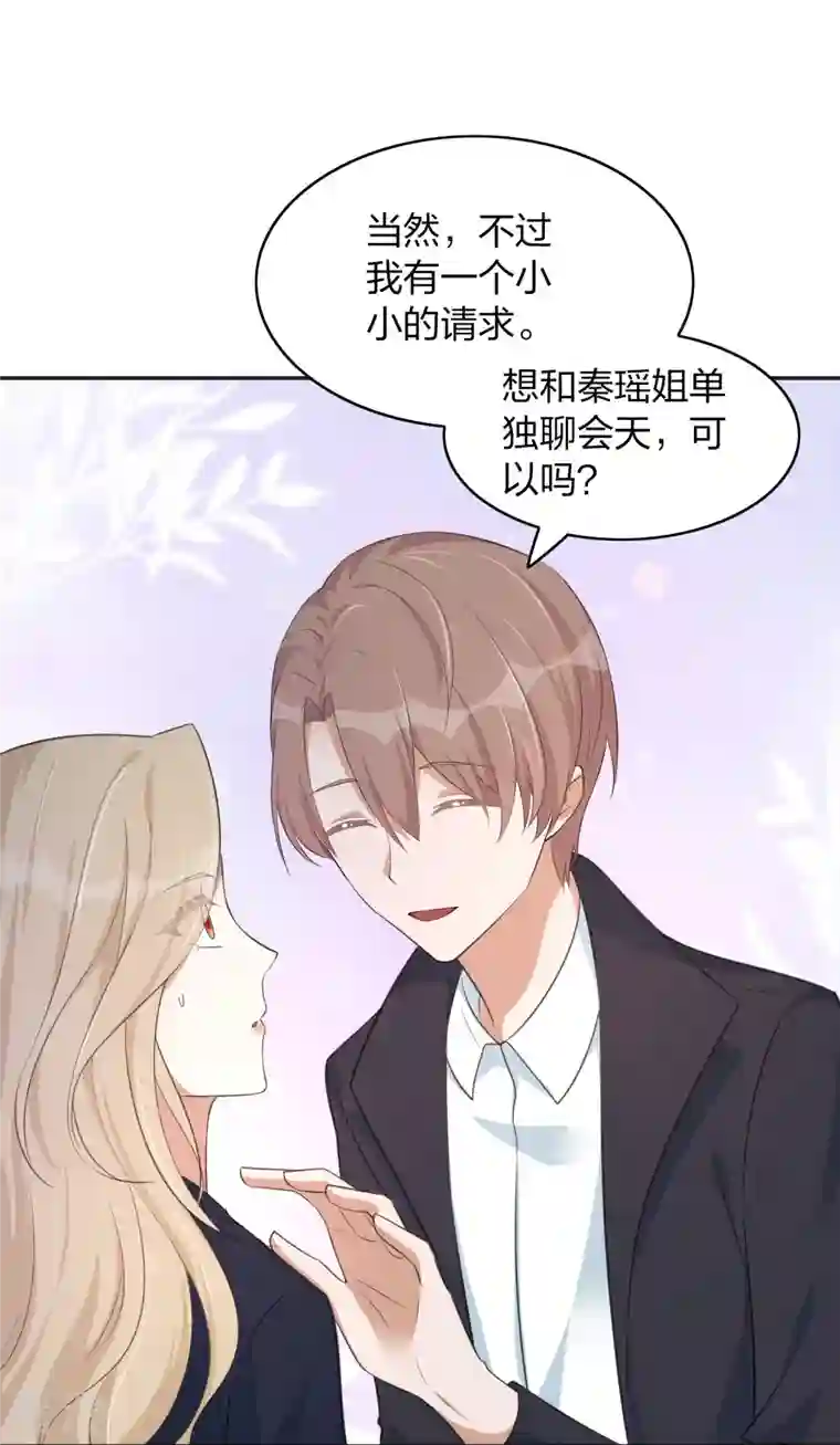 假戏真做第161话 他是故意接近秦瑶的