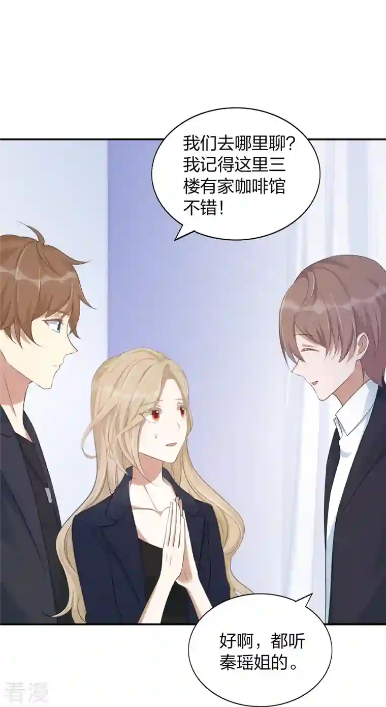 假戏真做第161话 他是故意接近秦瑶的
