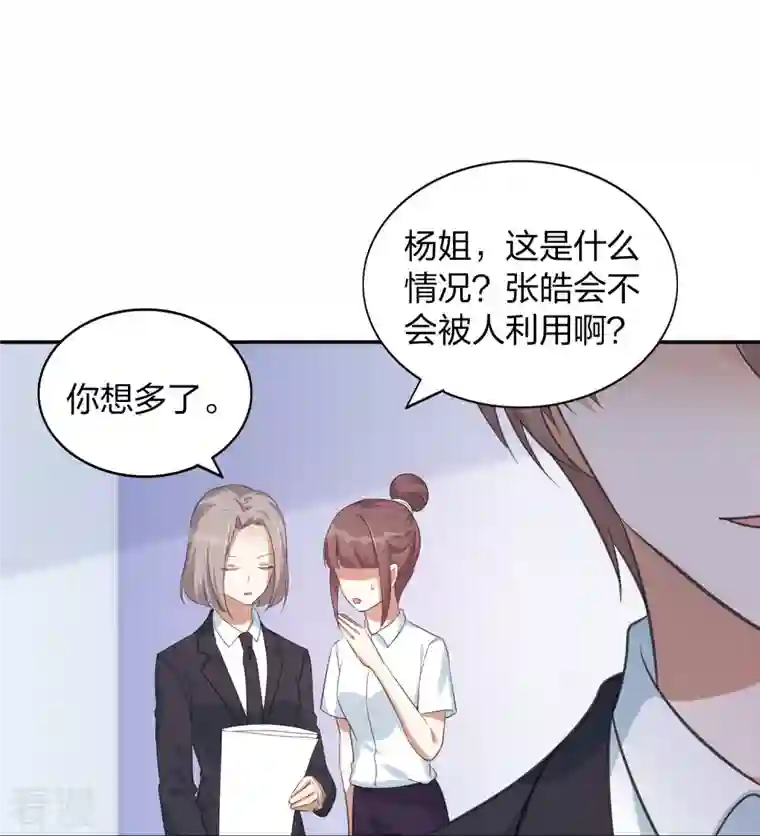 假戏真做第161话 他是故意接近秦瑶的