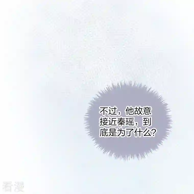 假戏真做第161话 他是故意接近秦瑶的