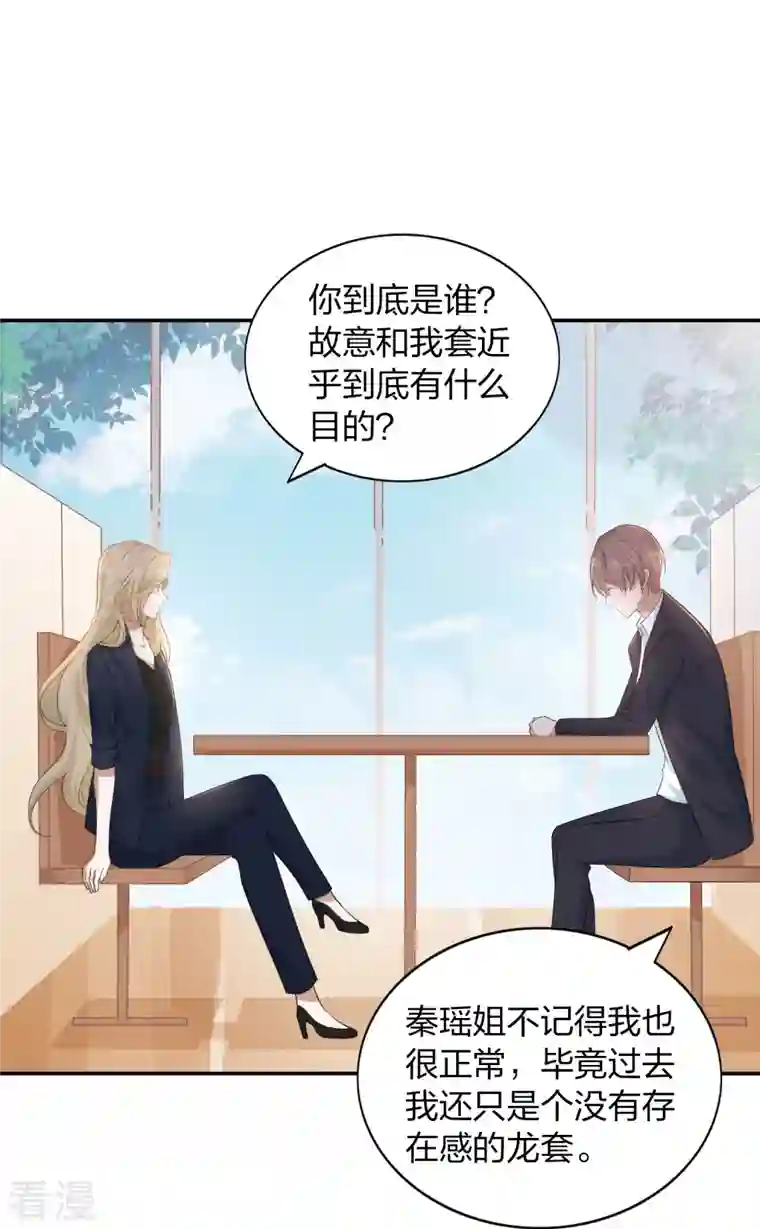 假戏真做第161话 他是故意接近秦瑶的